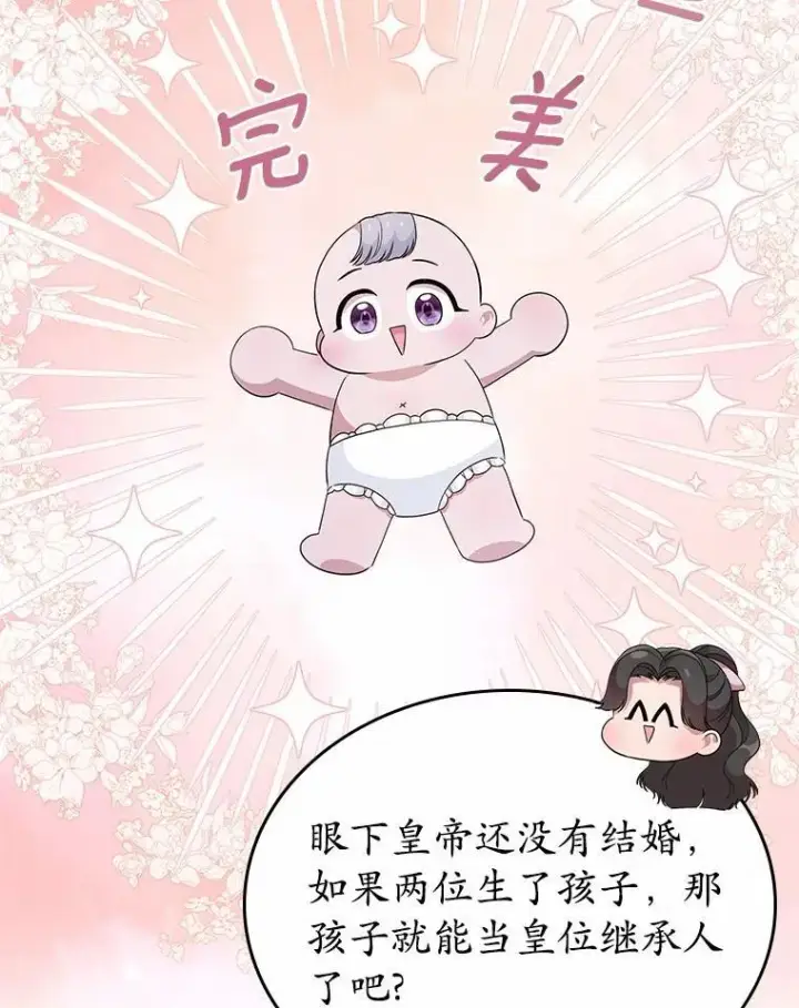 《抢走女主的初恋》38.二人世界图79