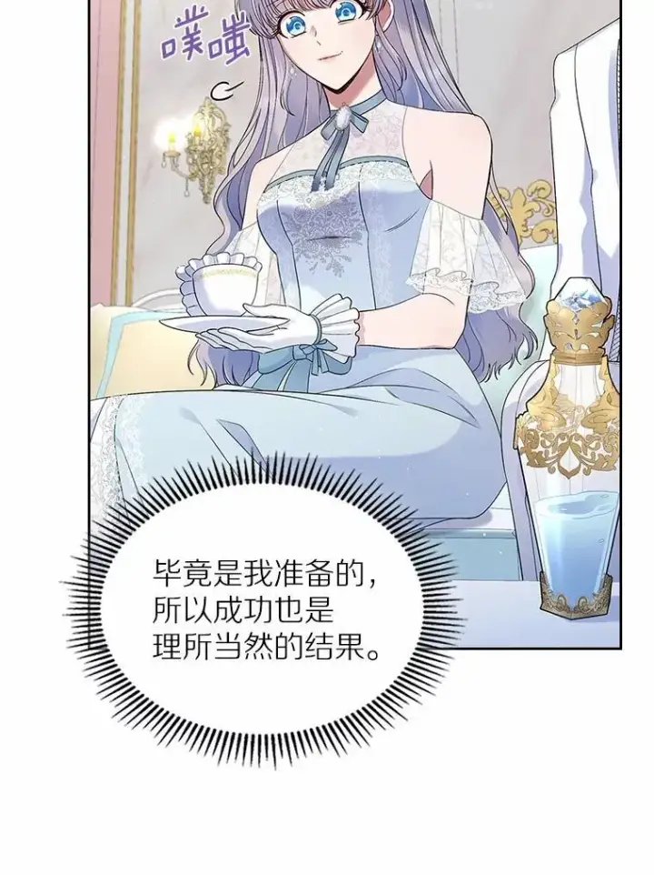 《抢走女主的初恋》38.二人世界图8