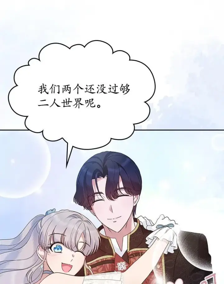 《抢走女主的初恋》38.二人世界图81