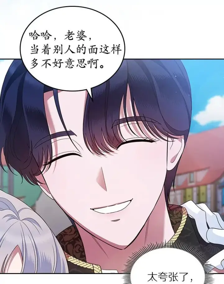 《抢走女主的初恋》38.二人世界图83