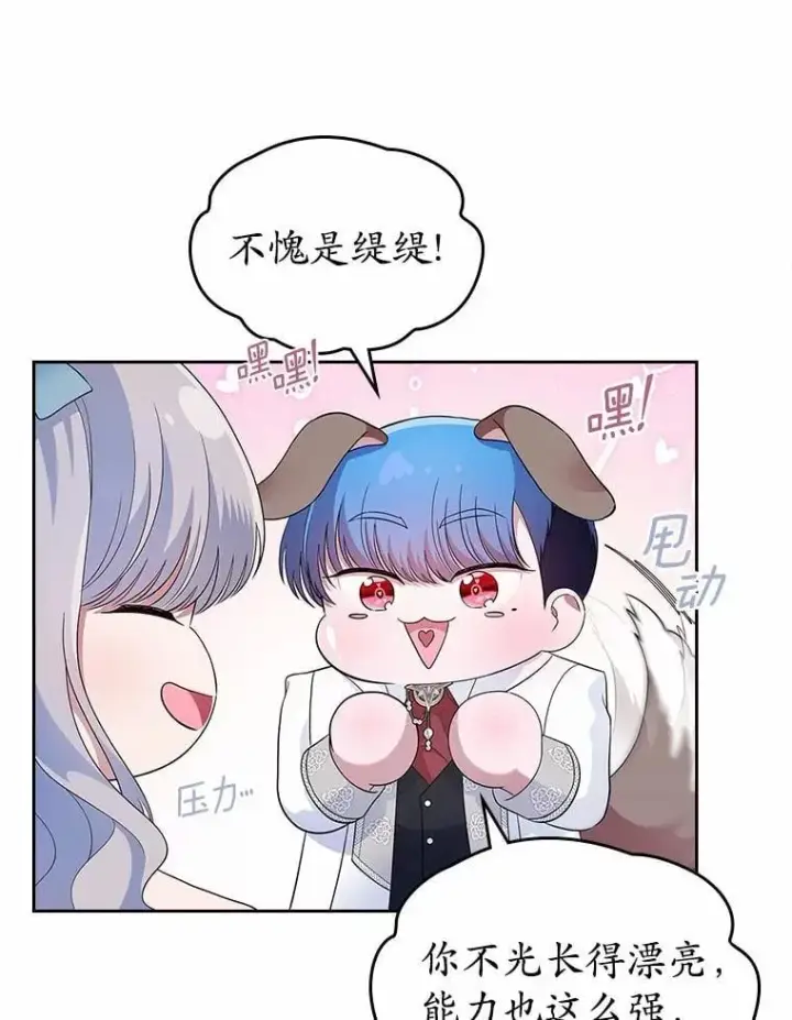 《抢走女主的初恋》38.二人世界图9