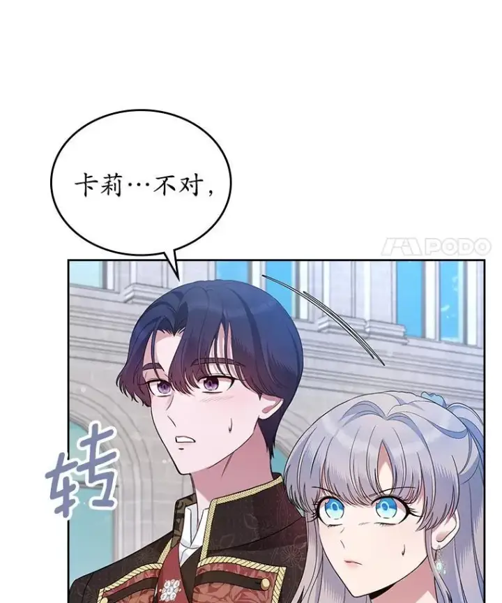 《抢走女主的初恋》38.二人世界图94