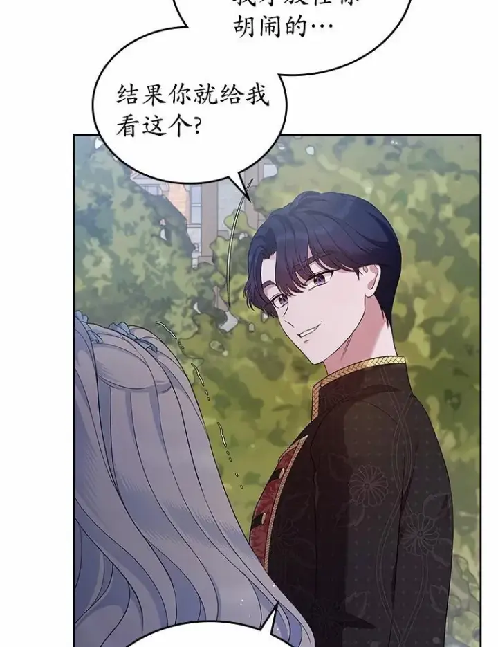 《抢走女主的初恋》39.家族和睦图109