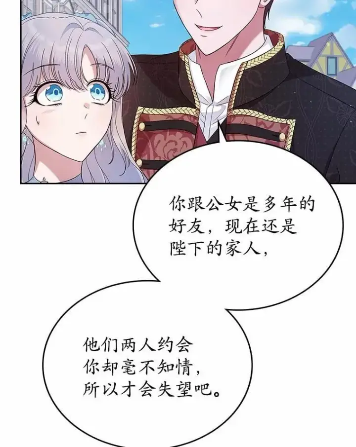 《抢走女主的初恋》39.家族和睦图16