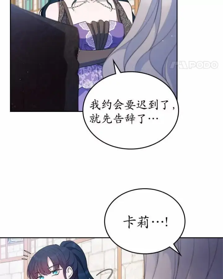 《抢走女主的初恋》39.家族和睦图21