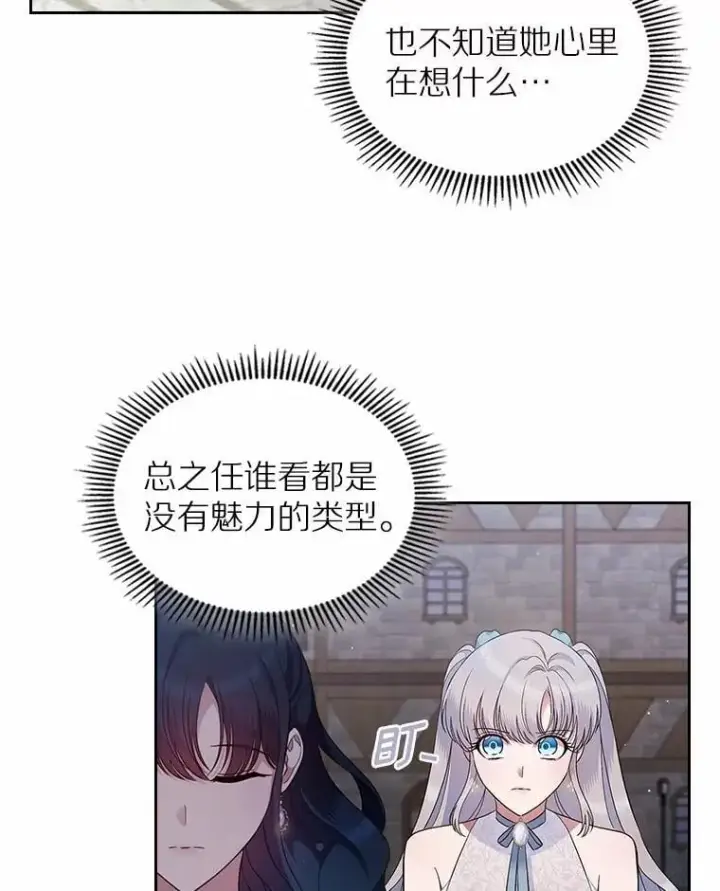 《抢走女主的初恋》39.家族和睦图37