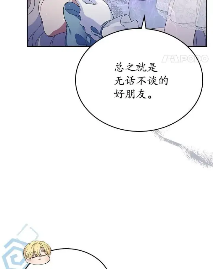 《抢走女主的初恋》39.家族和睦图56