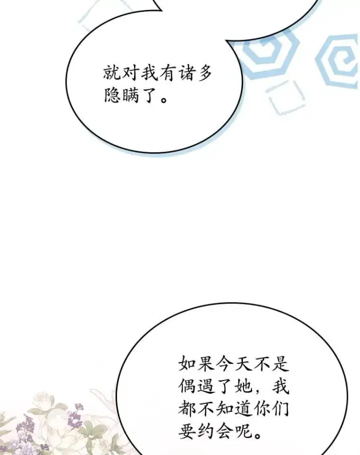 《抢走女主的初恋》39.家族和睦图58