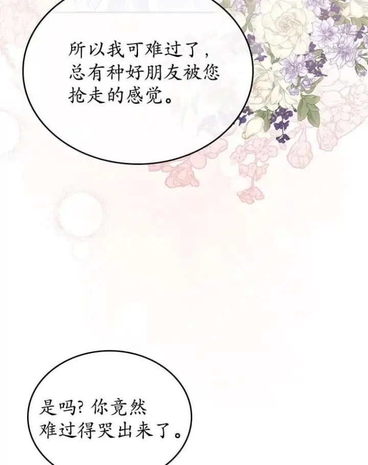 《抢走女主的初恋》39.家族和睦图60
