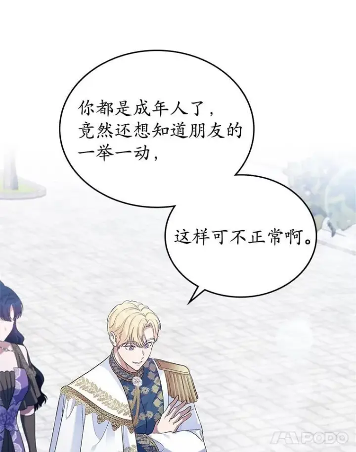 《抢走女主的初恋》39.家族和睦图63