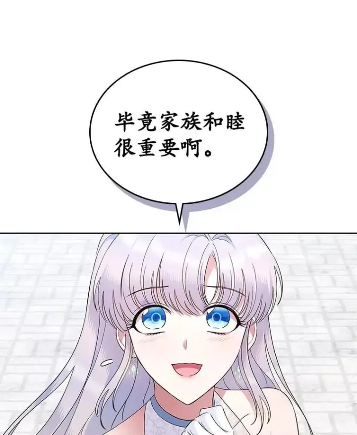 《抢走女主的初恋》39.家族和睦图71