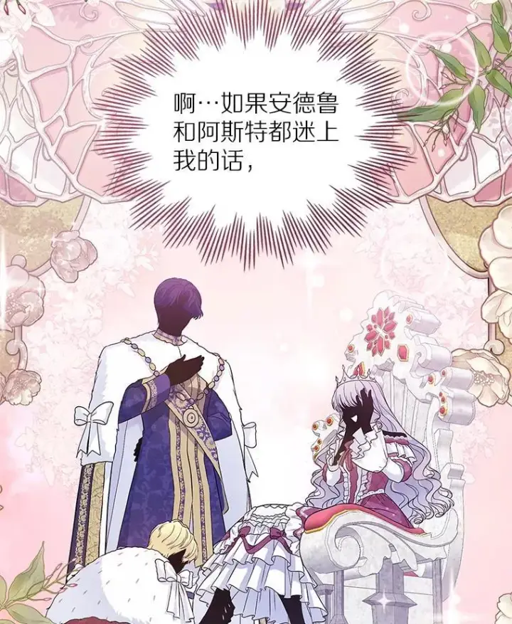 《抢走女主的初恋》39.家族和睦图74