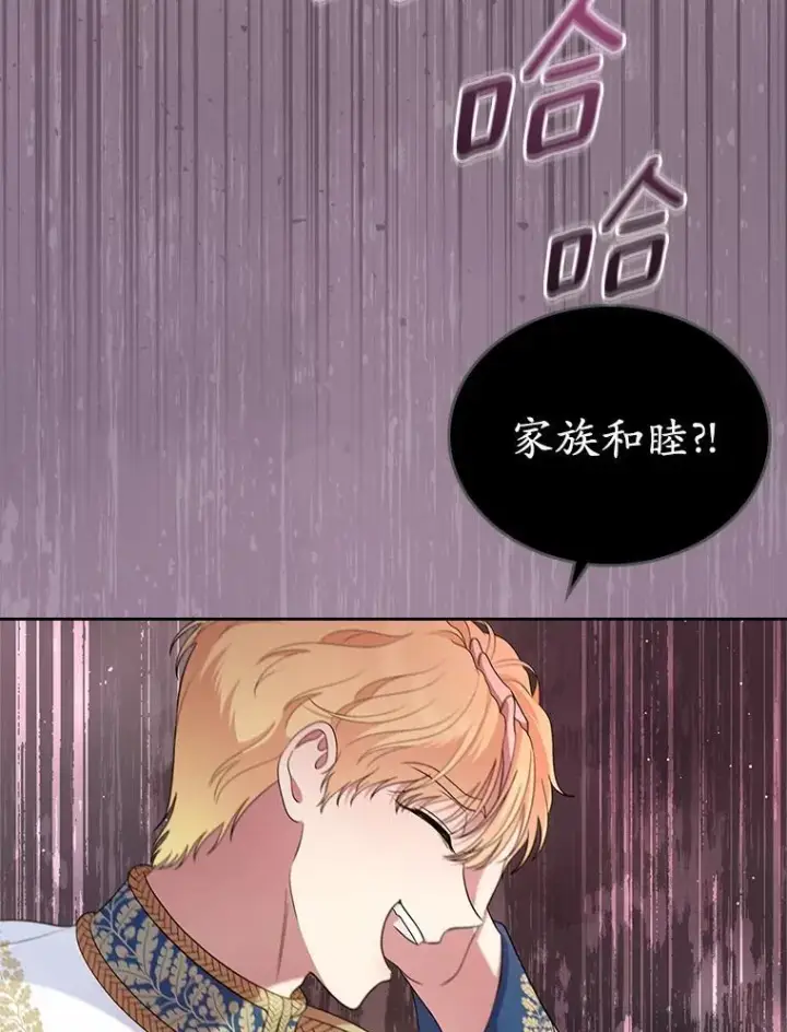 《抢走女主的初恋》39.家族和睦图77