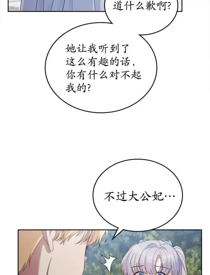 《抢走女主的初恋》39.家族和睦图80