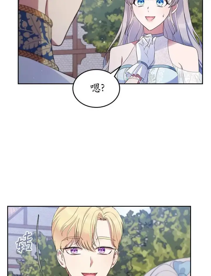 《抢走女主的初恋》39.家族和睦图81