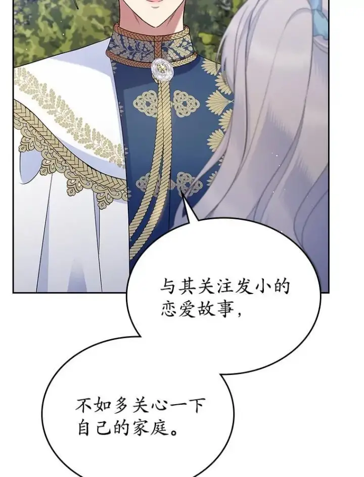 《抢走女主的初恋》39.家族和睦图82
