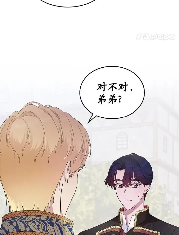 《抢走女主的初恋》39.家族和睦图83