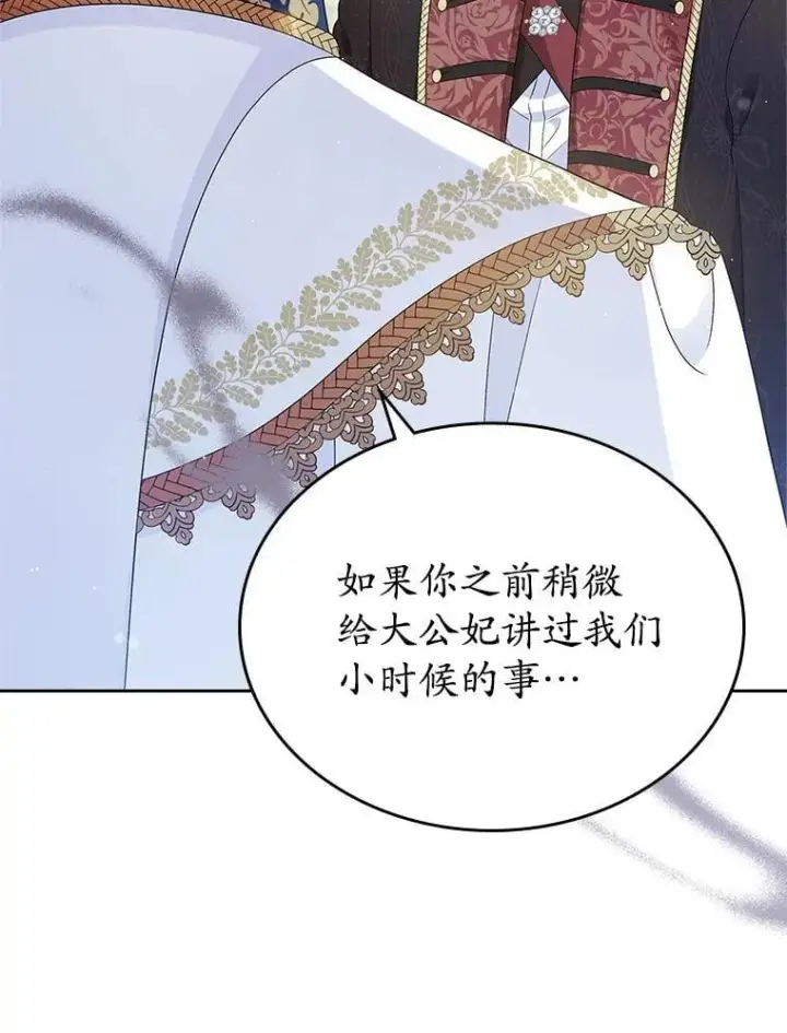 《抢走女主的初恋》39.家族和睦图84