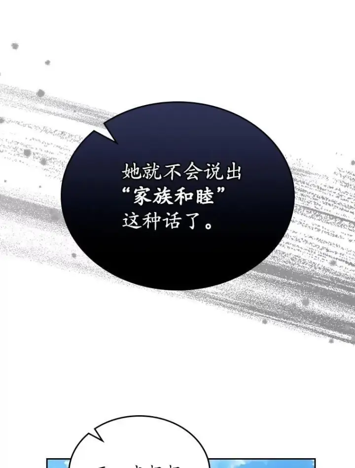 《抢走女主的初恋》39.家族和睦图85