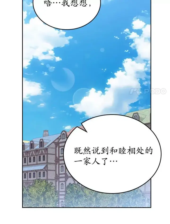 《抢走女主的初恋》39.家族和睦图86