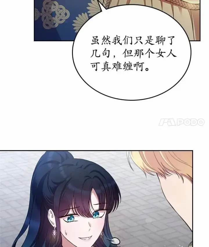 《抢走女主的初恋》39.家族和睦图96
