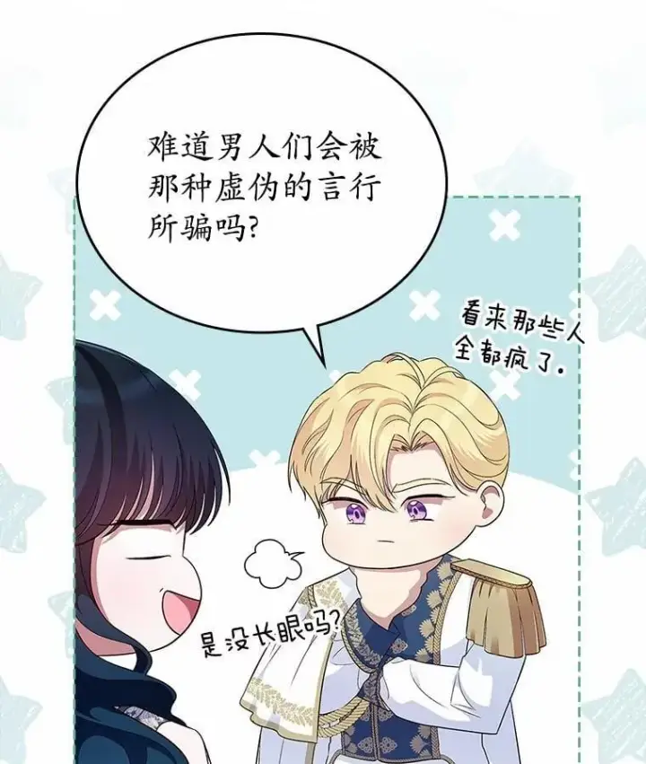 《抢走女主的初恋》39.家族和睦图98