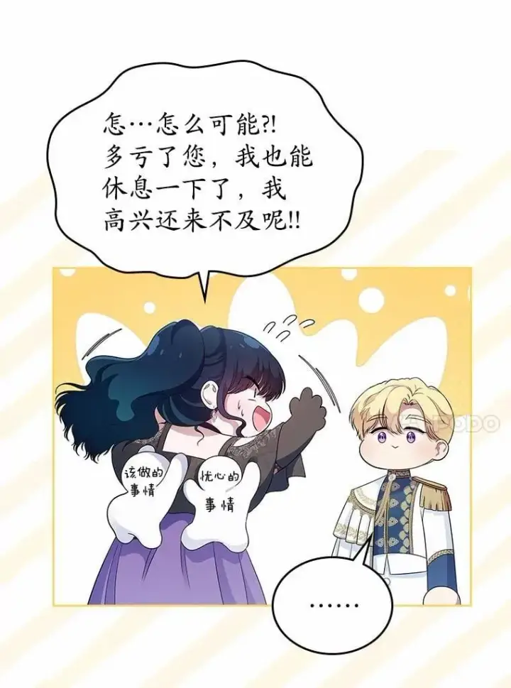 《抢走女主的初恋》40.敞开心扉图10