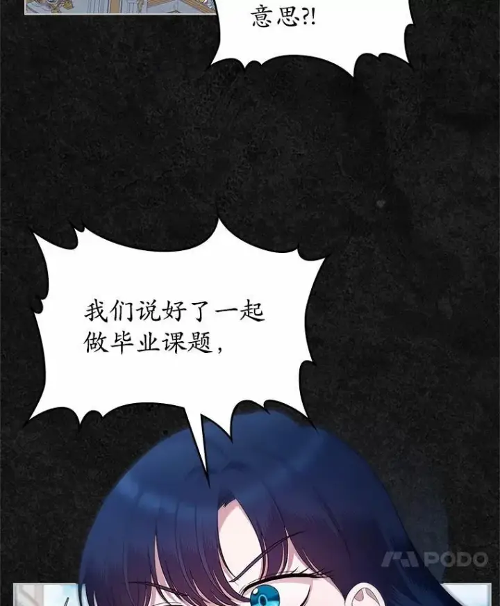 《抢走女主的初恋》40.敞开心扉图102