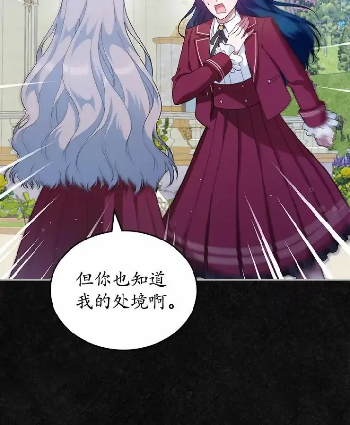 《抢走女主的初恋》40.敞开心扉图105