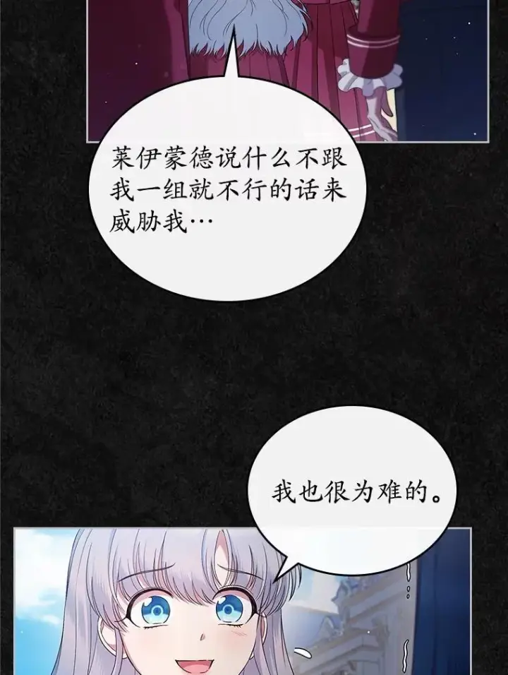 《抢走女主的初恋》40.敞开心扉图107