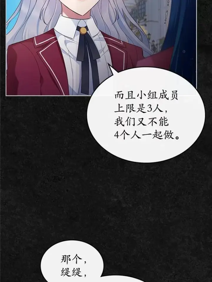 《抢走女主的初恋》40.敞开心扉图108
