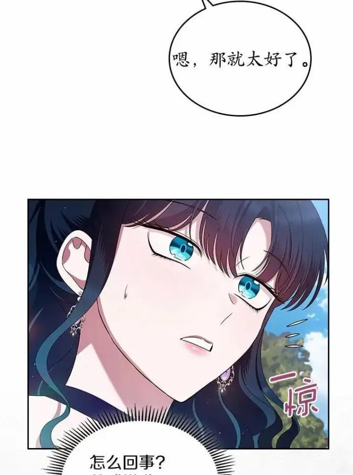 《抢走女主的初恋》40.敞开心扉图12