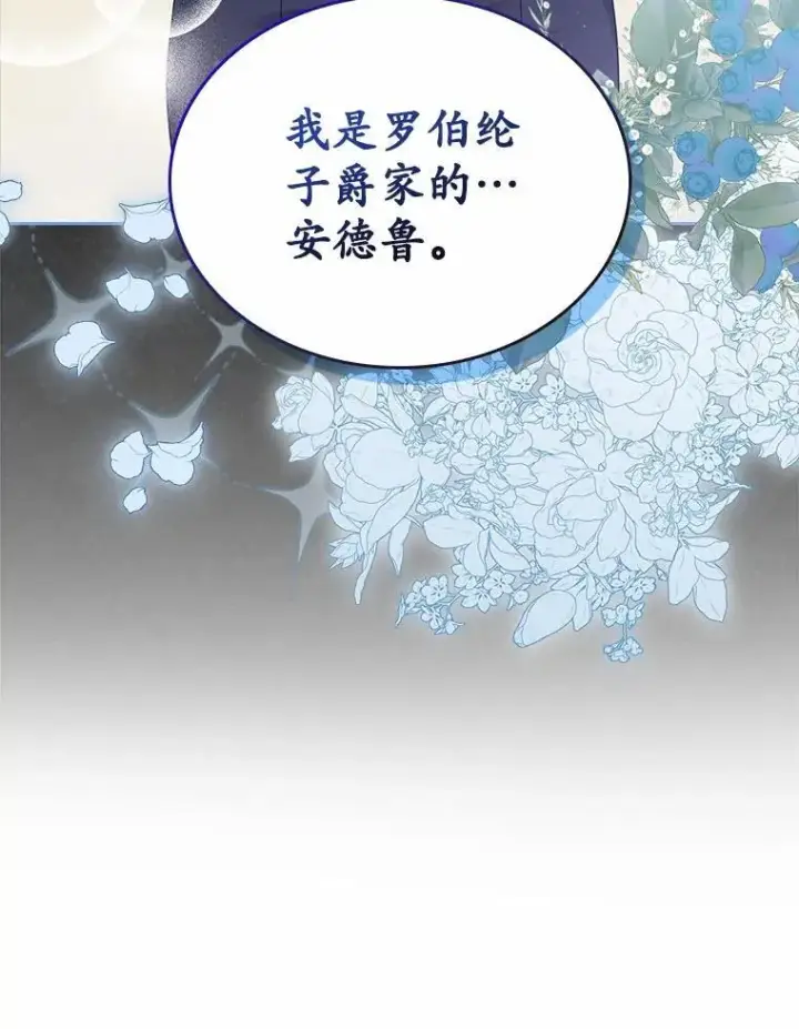《抢走女主的初恋》40.敞开心扉图121