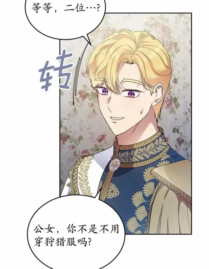 《抢走女主的初恋》40.敞开心扉图28