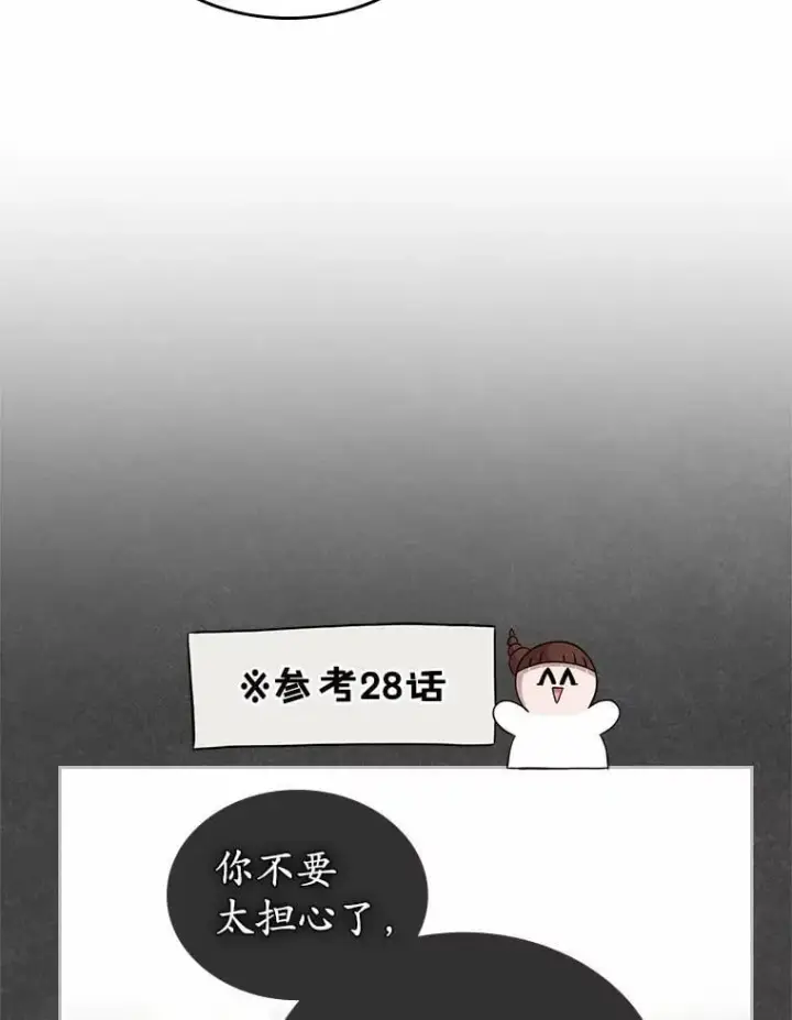 《抢走女主的初恋》40.敞开心扉图29