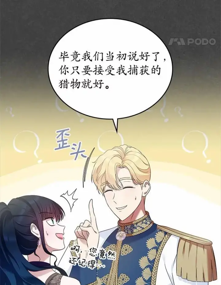 《抢走女主的初恋》40.敞开心扉图31