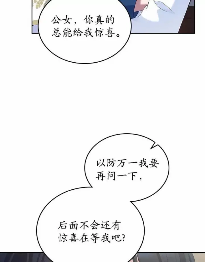《抢走女主的初恋》40.敞开心扉图35