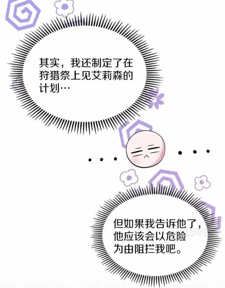 《抢走女主的初恋》40.敞开心扉图37