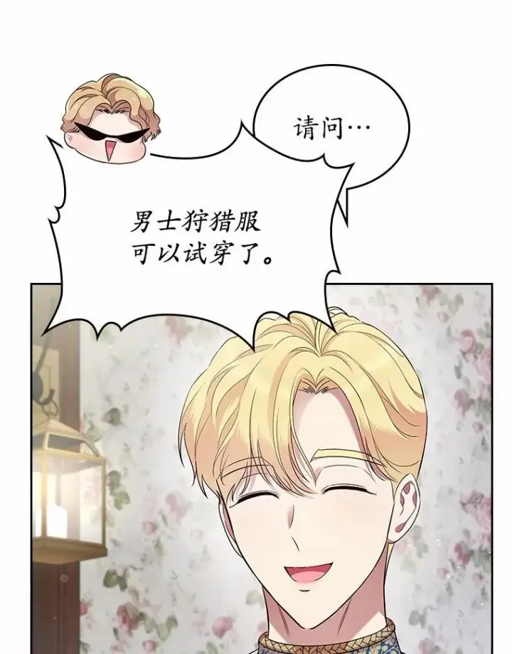 《抢走女主的初恋》40.敞开心扉图43