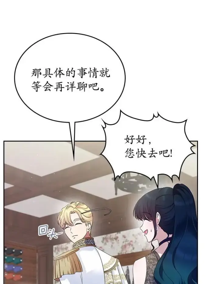 《抢走女主的初恋》40.敞开心扉图45