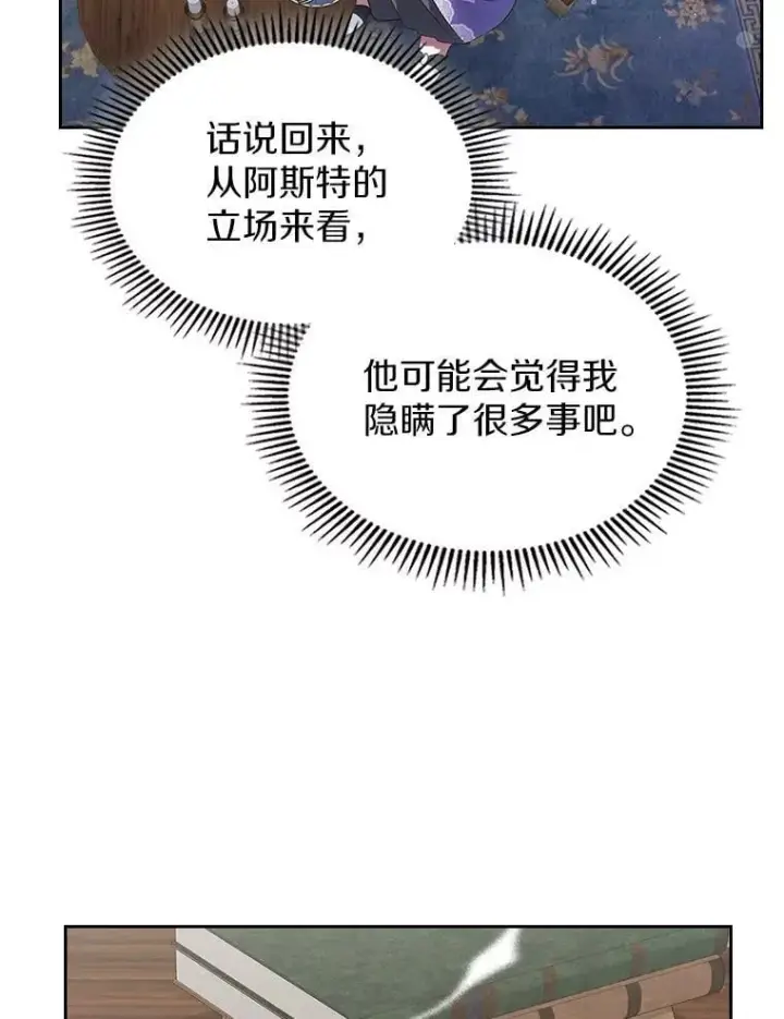 《抢走女主的初恋》40.敞开心扉图50