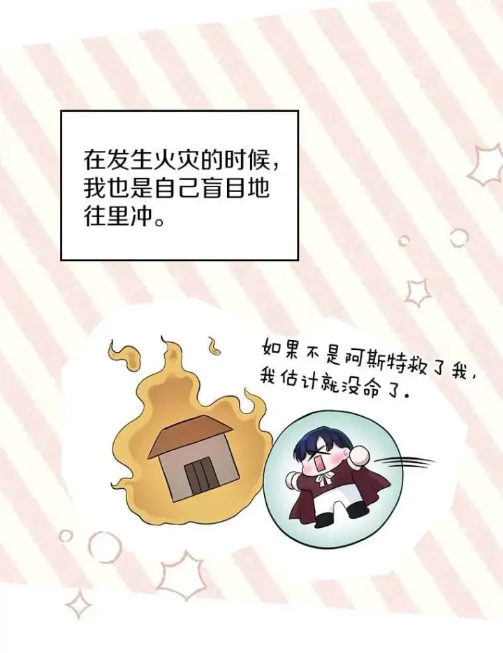 《抢走女主的初恋》40.敞开心扉图52