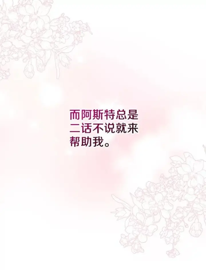 《抢走女主的初恋》40.敞开心扉图55