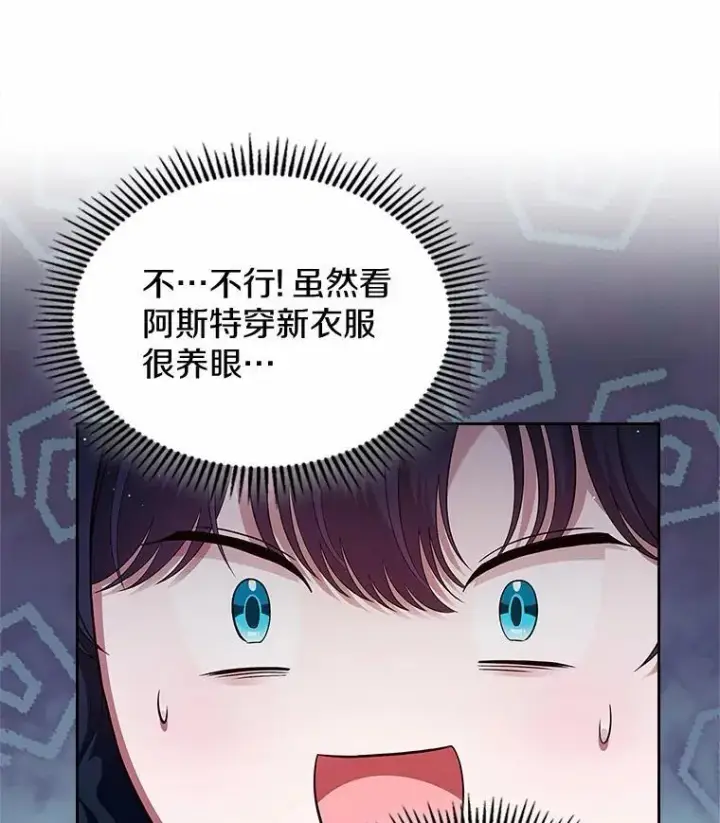 《抢走女主的初恋》40.敞开心扉图72