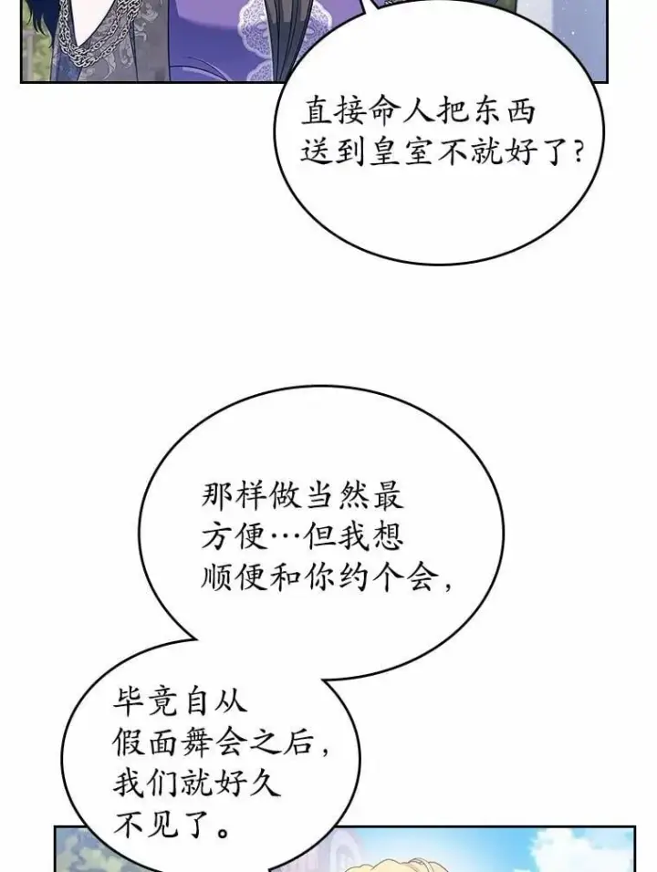 《抢走女主的初恋》40.敞开心扉图8