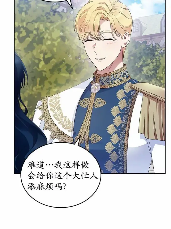 《抢走女主的初恋》40.敞开心扉图9
