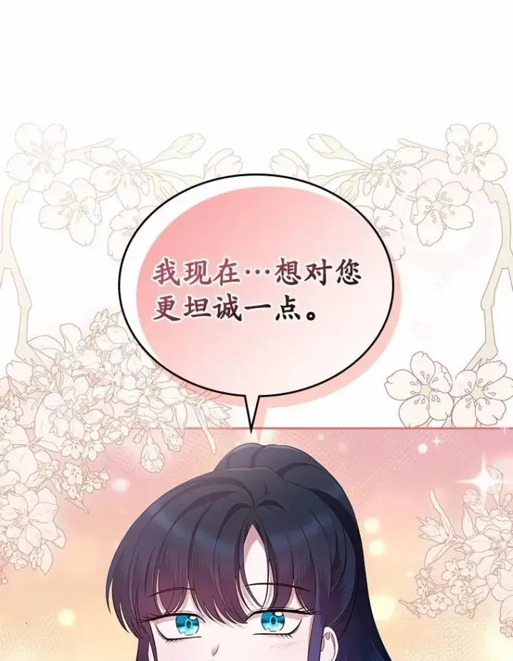 《抢走女主的初恋》40.敞开心扉图94