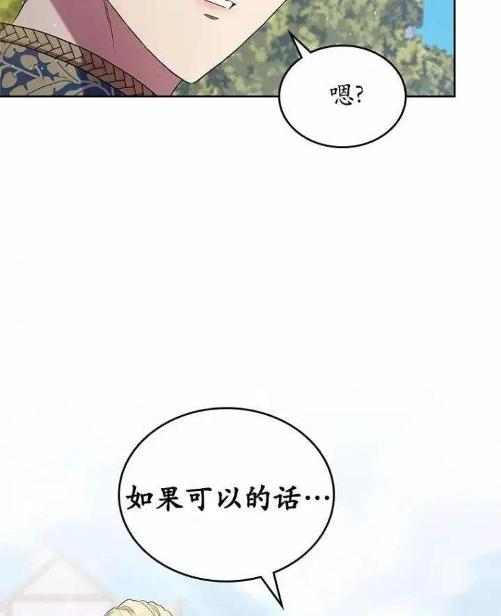 《抢走女主的初恋》40.敞开心扉图98