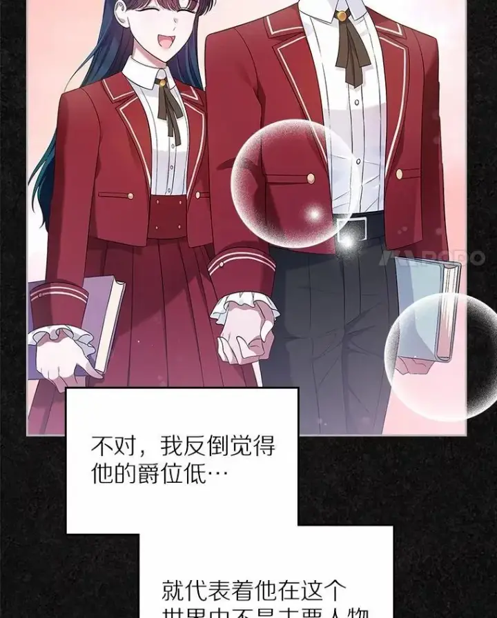 《抢走女主的初恋》41.学生时代图103