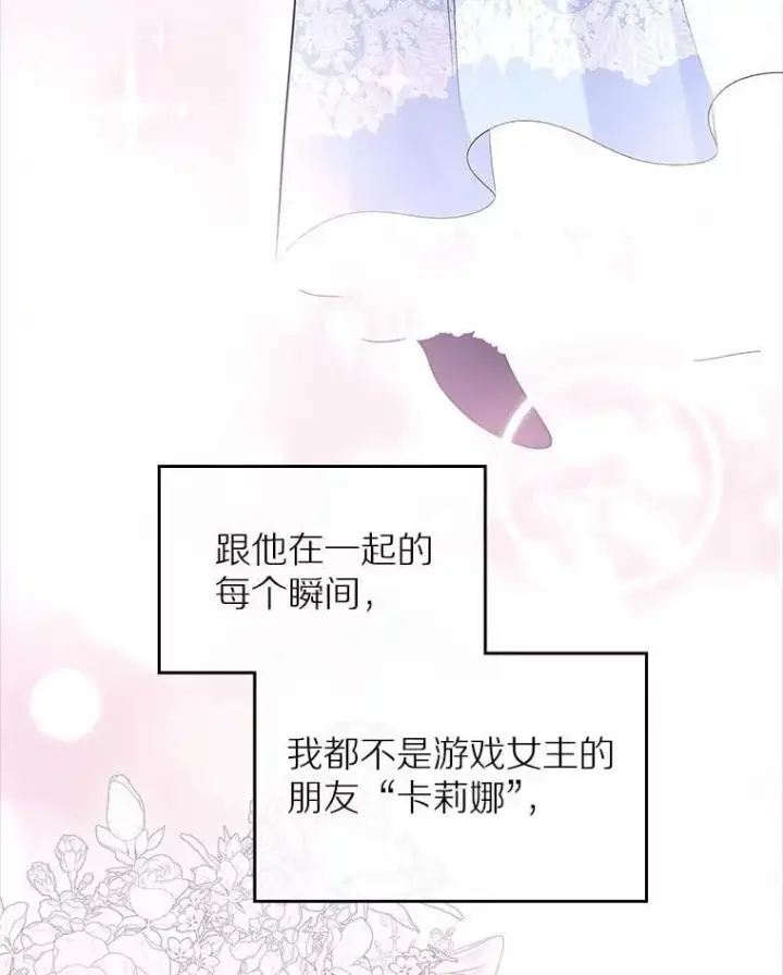 《抢走女主的初恋》41.学生时代图109